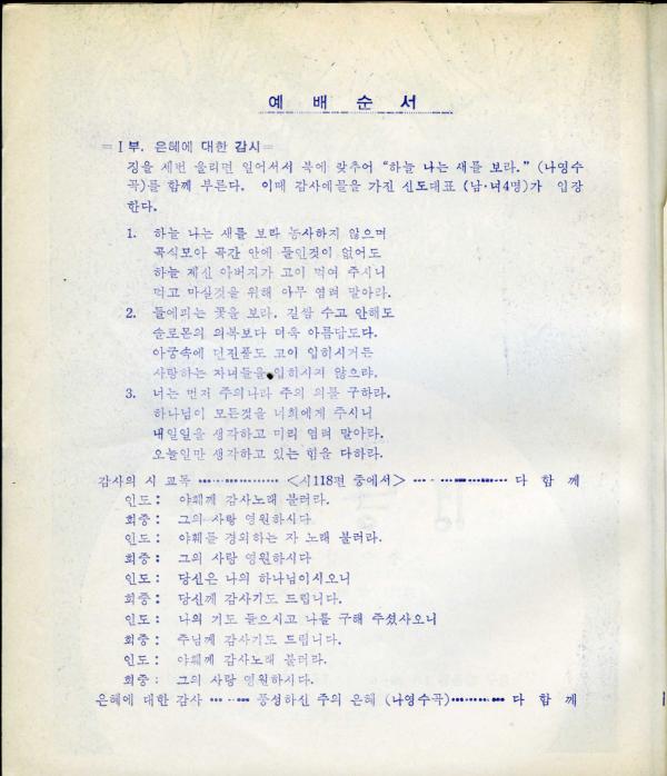 경동교회 주보