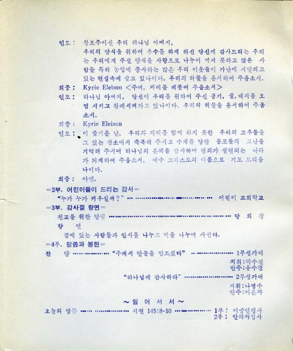경동교회 주보