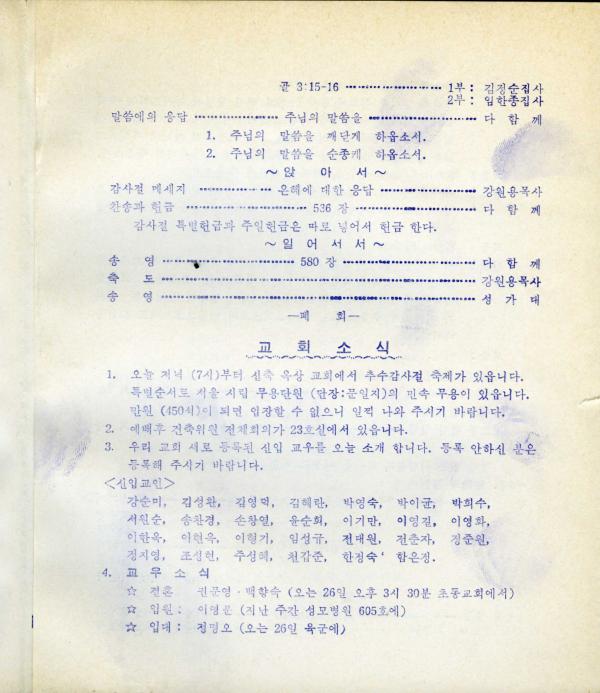 경동교회 주보