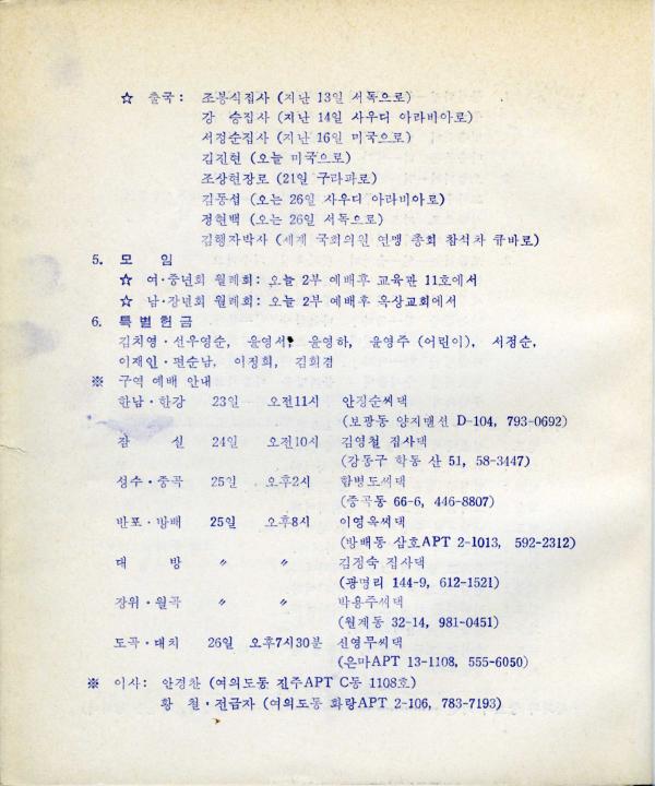 경동교회 주보