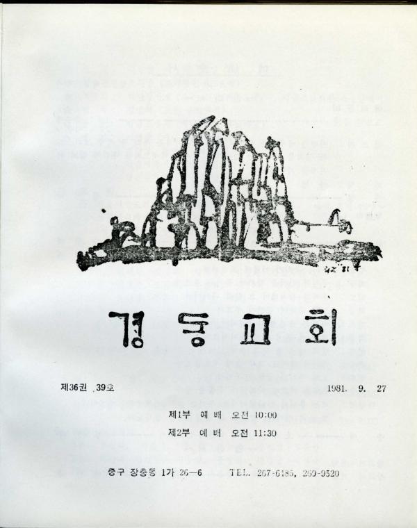 경동교회 주보