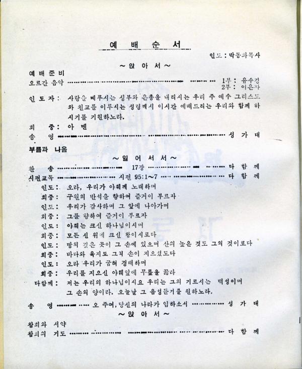경동교회 주보