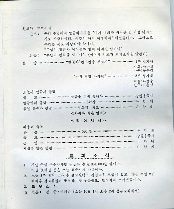 경동교회 주보