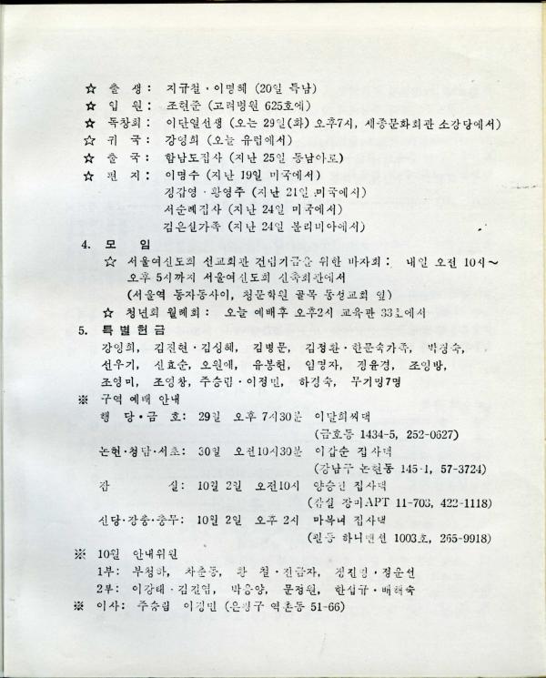 경동교회 주보