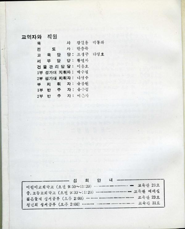 경동교회 주보