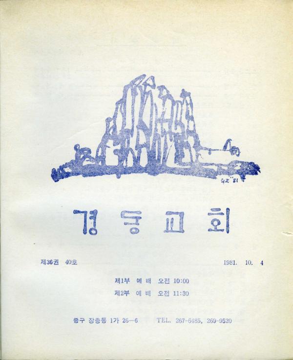 경동교회 주보
