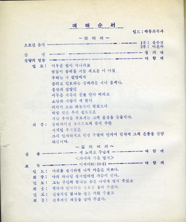 경동교회 주보