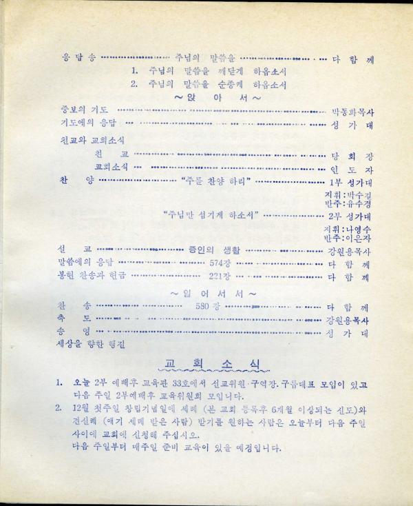 경동교회 주보