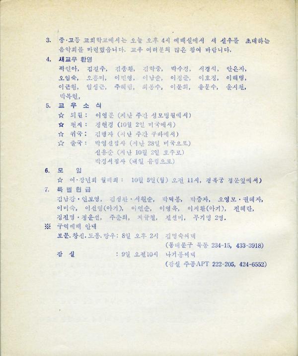 경동교회 주보