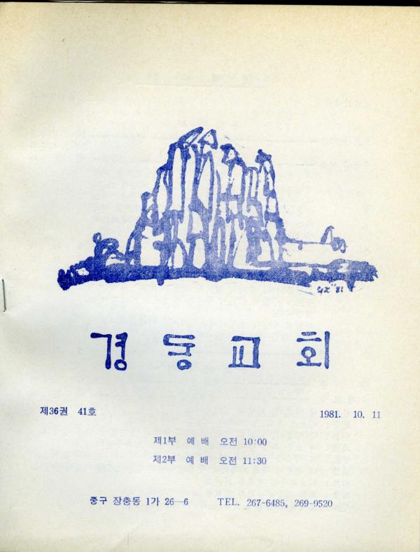 경동교회 주보