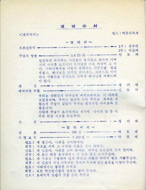 경동교회 주보