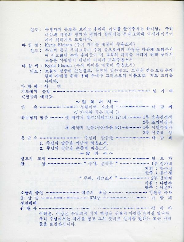 경동교회 주보