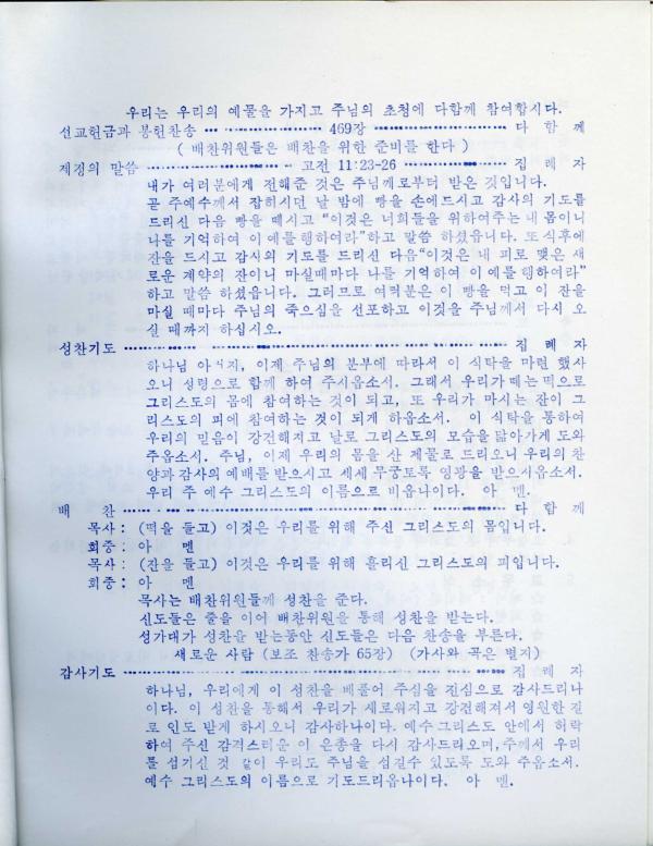 경동교회 주보