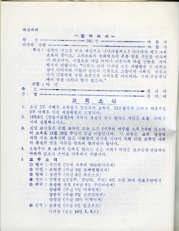 경동교회 주보