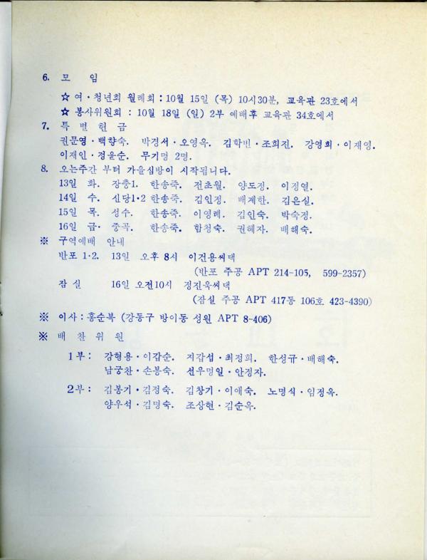 경동교회 주보
