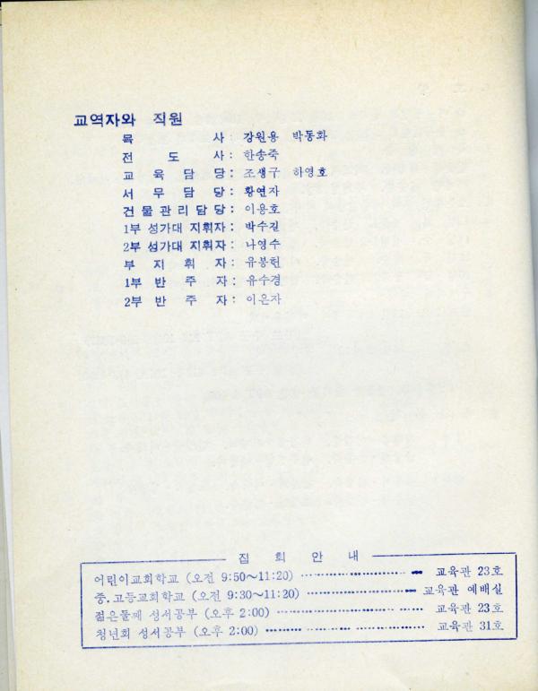 경동교회 주보
