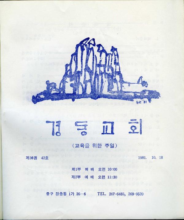 경동교회 주보