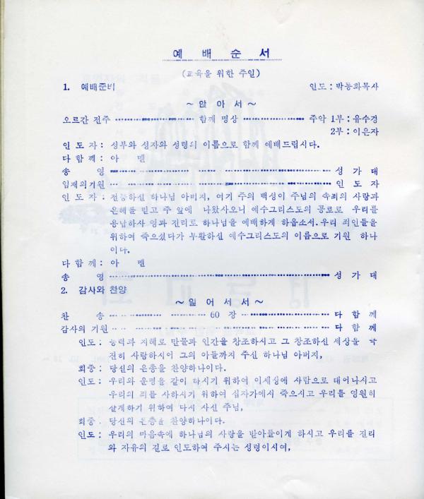 경동교회 주보