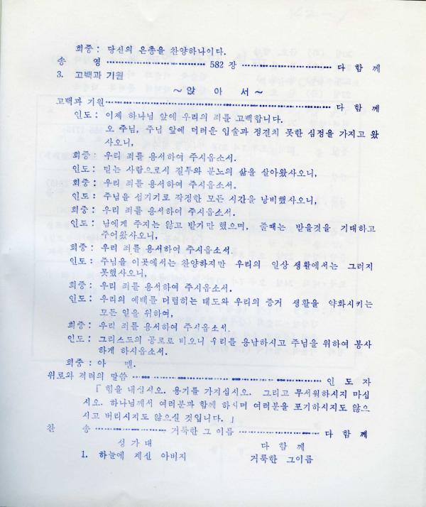 경동교회 주보