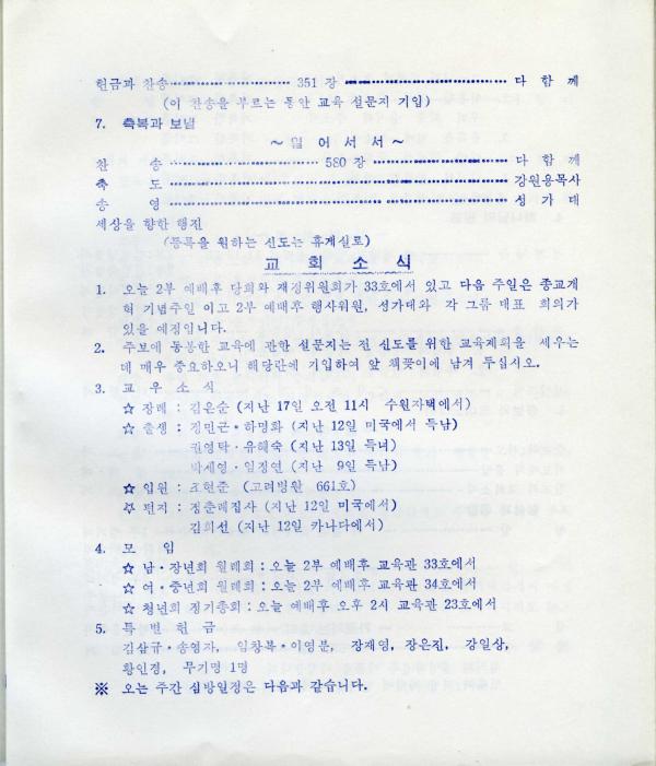 경동교회 주보