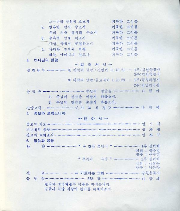 경동교회 주보