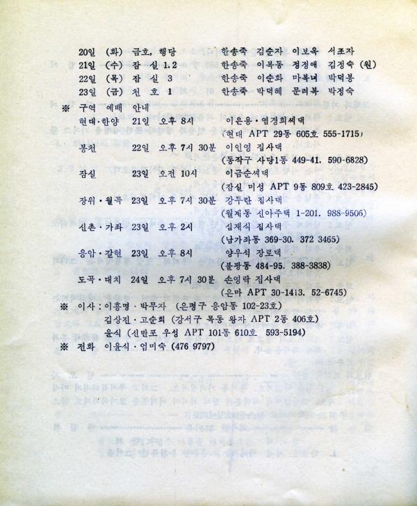 경동교회 주보