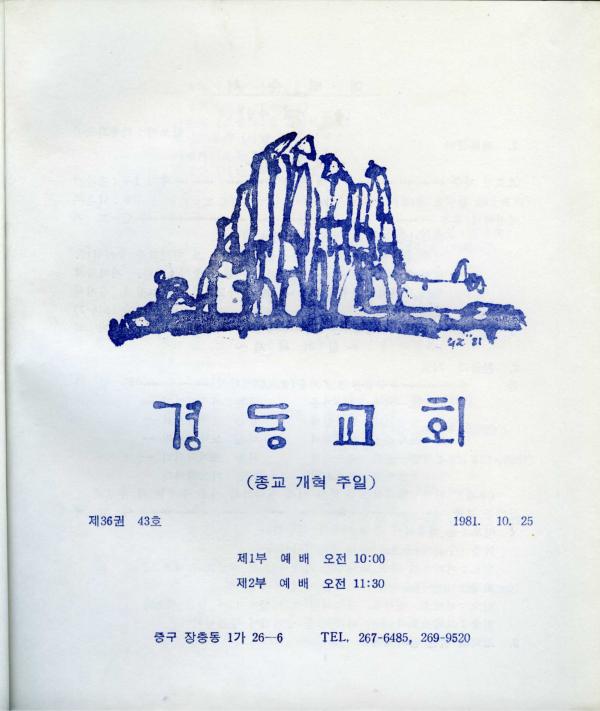 경동교회 주보