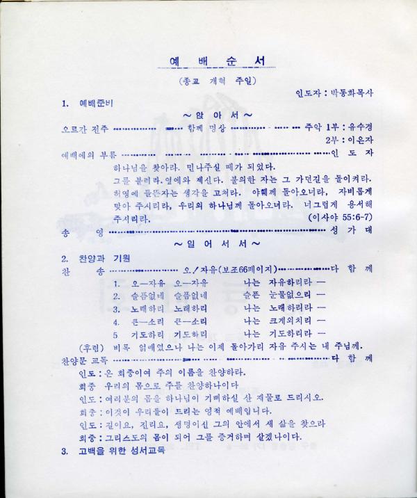 경동교회 주보