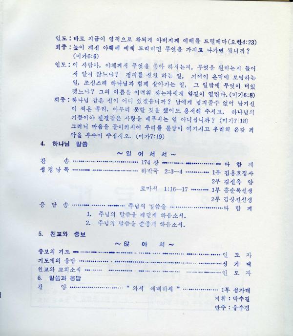 경동교회 주보
