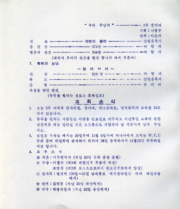 경동교회 주보