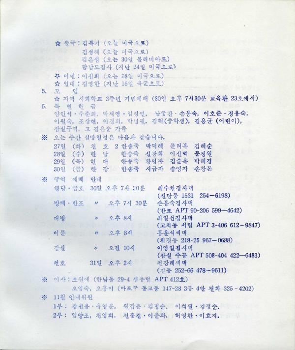 경동교회 주보