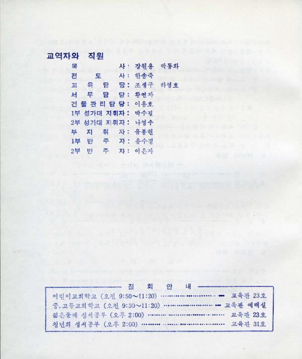 경동교회 주보