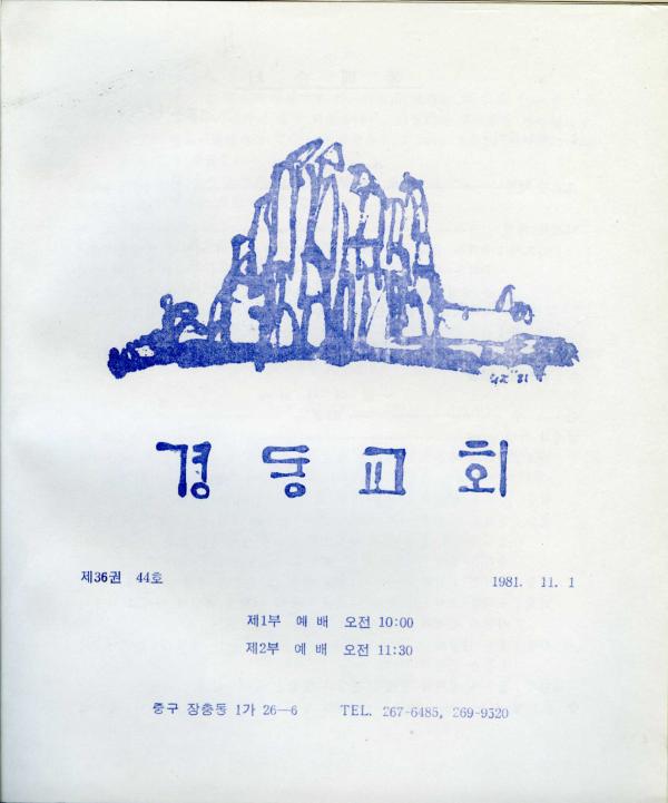 경동교회 주보