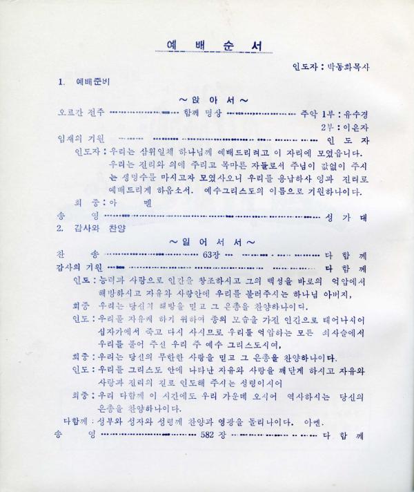경동교회 주보