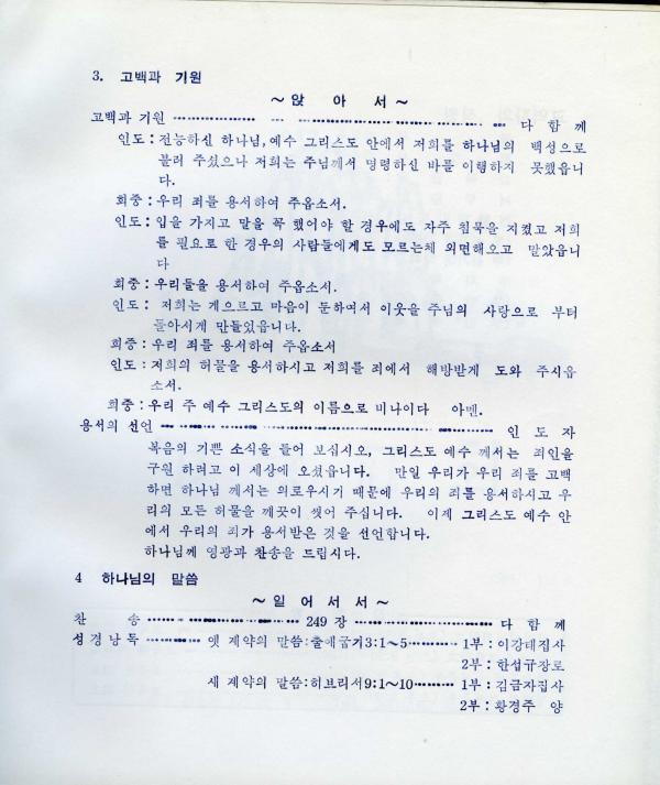 경동교회 주보