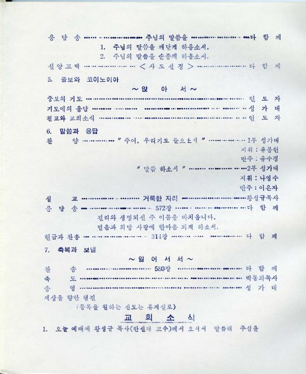 경동교회 주보