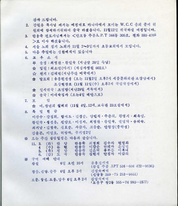 경동교회 주보
