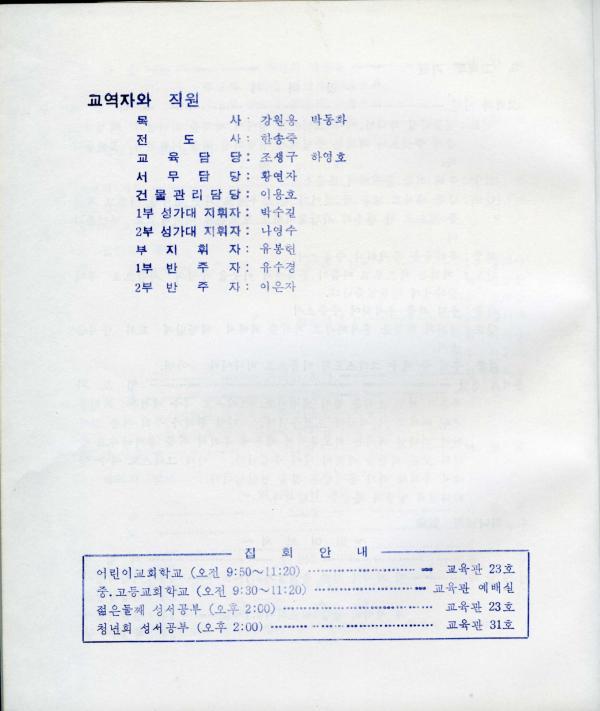 경동교회 주보