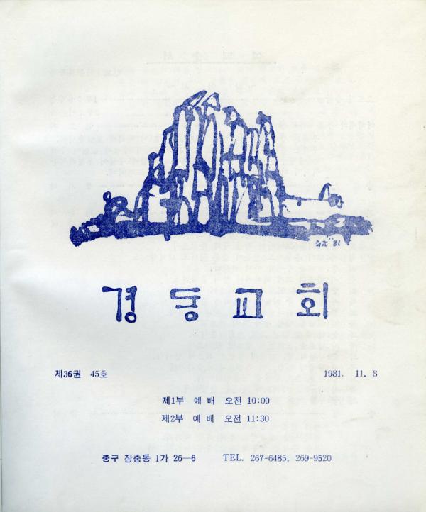 경동교회 주보