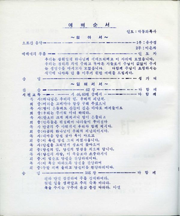 경동교회 주보