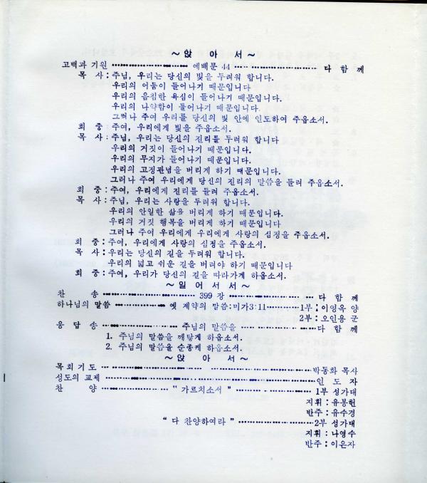 경동교회 주보