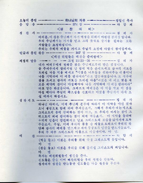 경동교회 주보