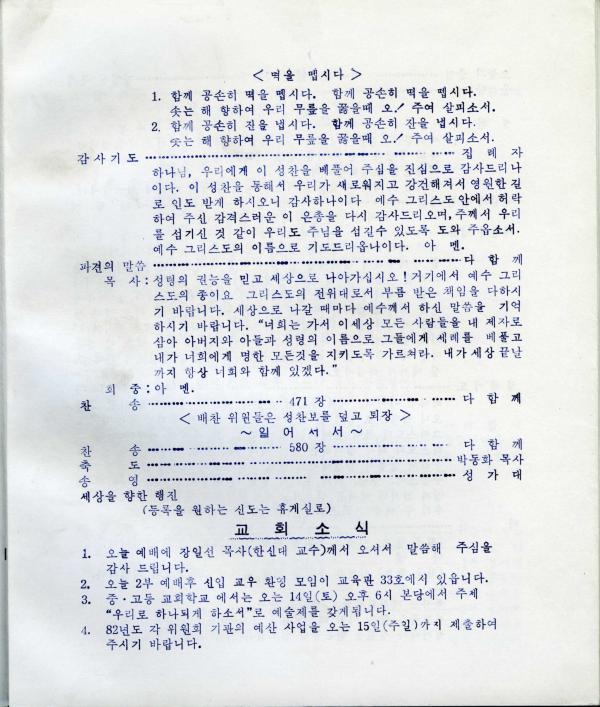경동교회 주보