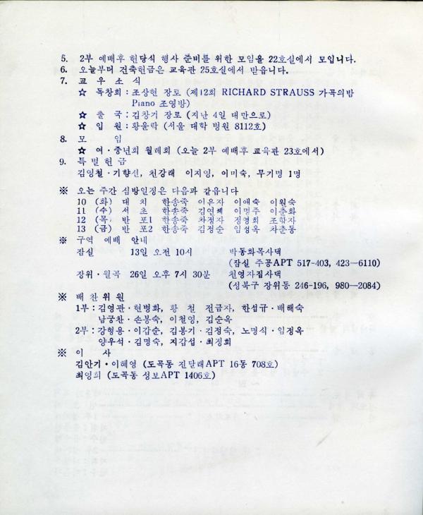 경동교회 주보