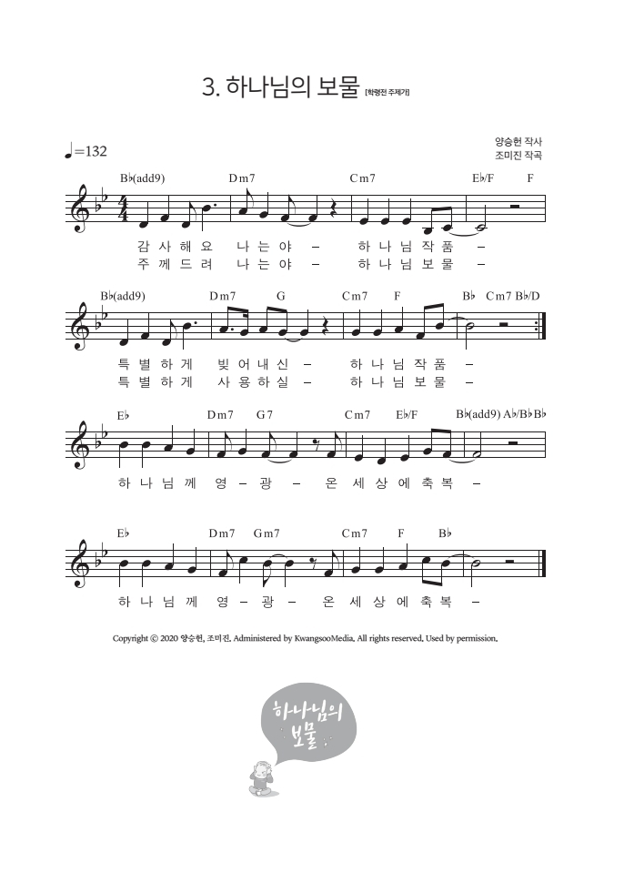 2. 하나님의 보물.jpg