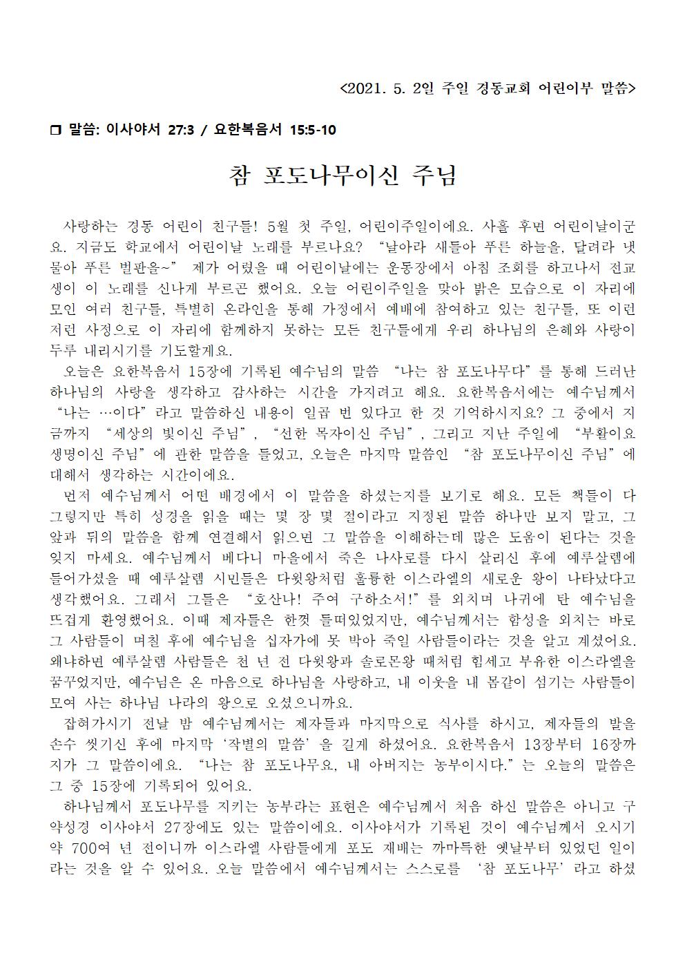 2118. 어린이부 말씀_2May2021001.jpg