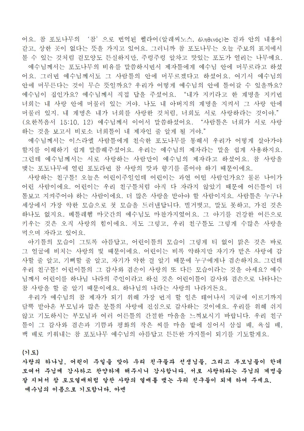 2118. 어린이부 말씀_2May2021002.jpg