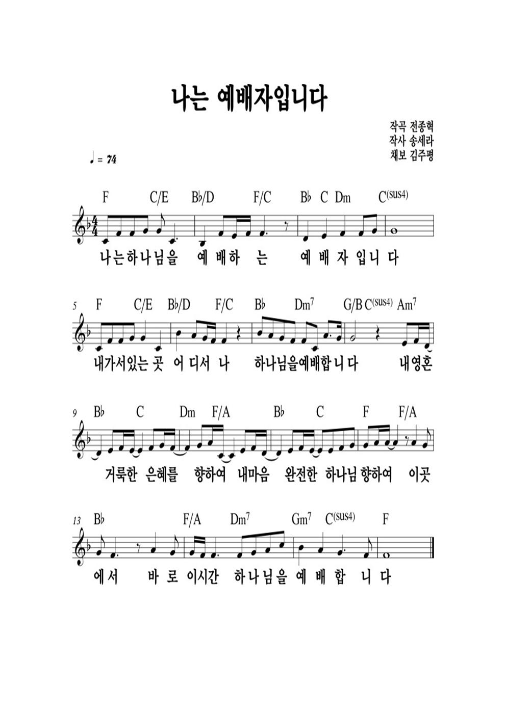3. 나는 예배자입니다.jpg