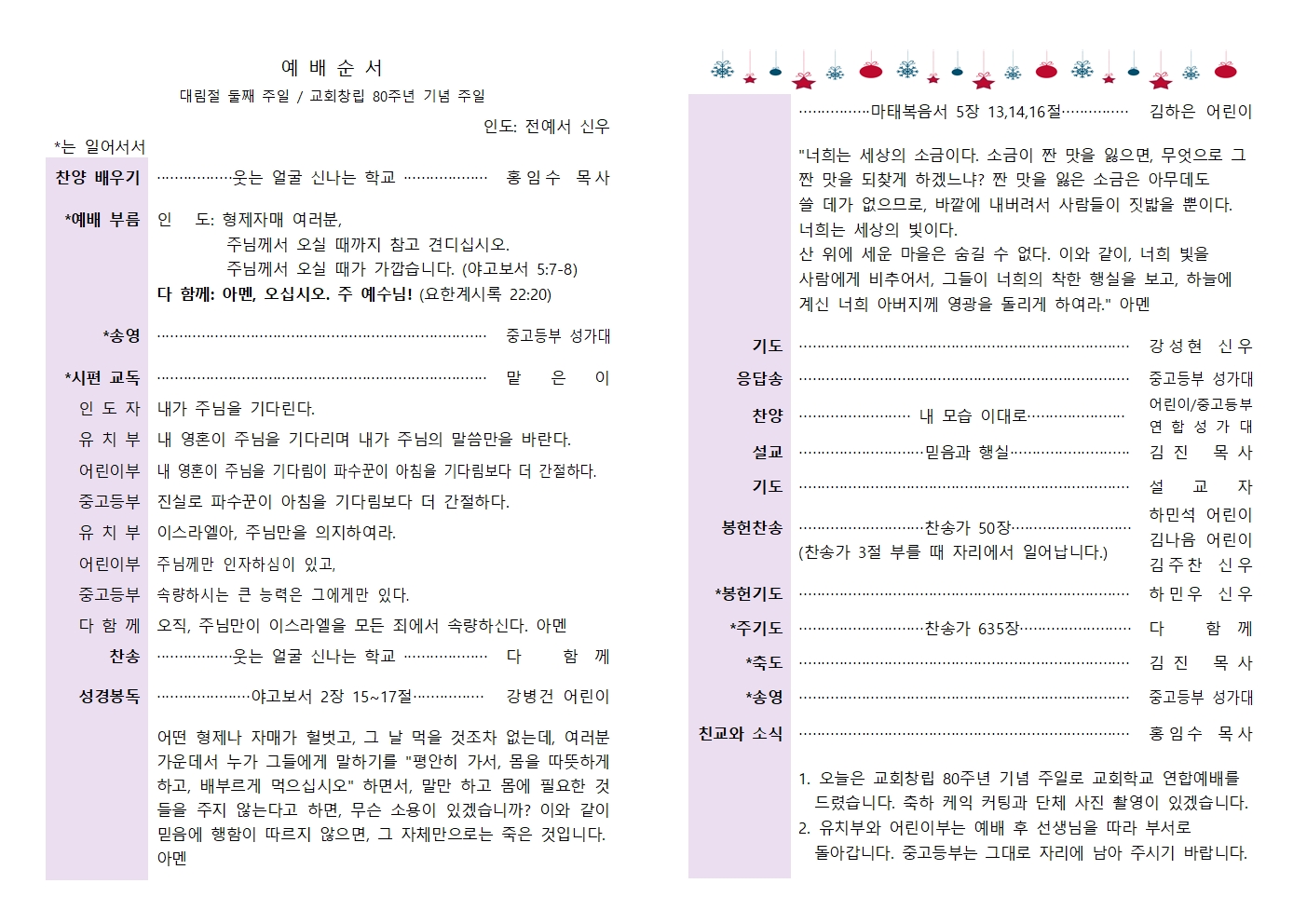 25년 창립기념주일 연합예배 주보001.jpg