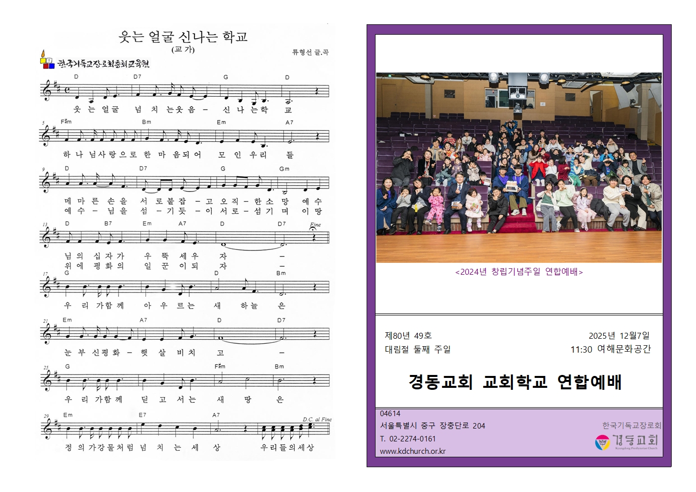 25년 창립기념주일 연합예배 주보002.jpg